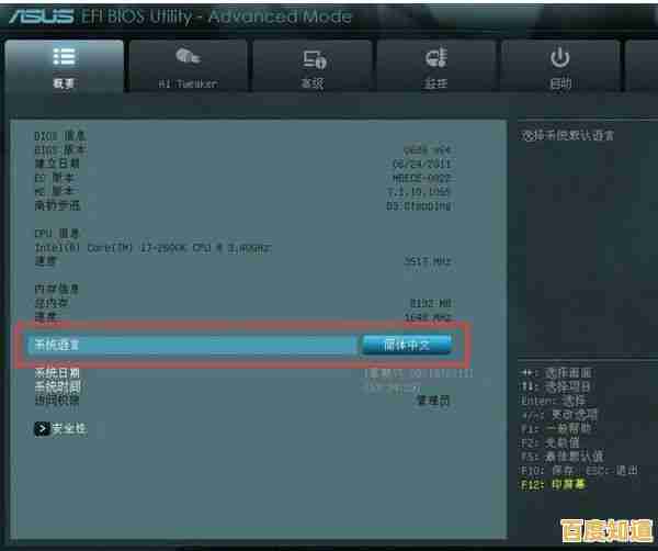 华硕主板BIOS配置图解：一步步教你轻松设置与优化