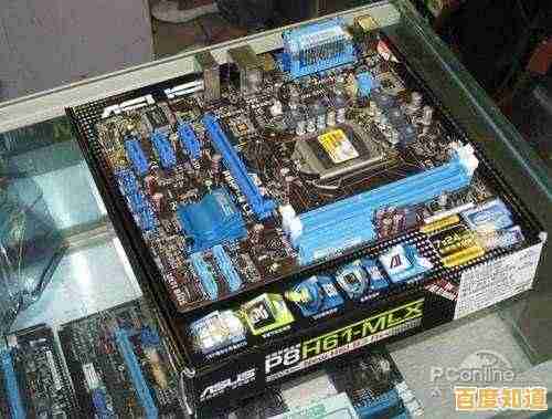 华硕P8H61主板:卓越稳定性与高效能表现的理想组合 华硕P8H61主板:卓越稳定性与高效能表现的理想组合
