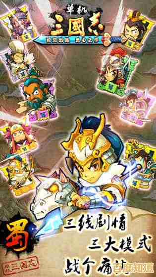 想体验真实三国历史？为什么不试试《三国志单机版》