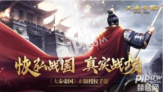 你是否渴望亲历大秦帝国的崛起?大秦帝国之帝国烽烟安卓版》即将满足你的征战梦! 你是否渴望亲历大秦帝国的崛起?大秦帝国之帝国烽烟安卓版》即将满足你的征战梦!