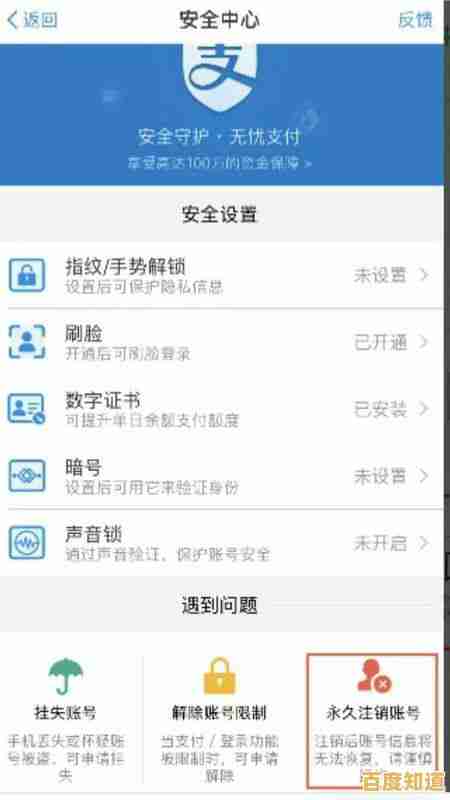 支付宝账号如何安全彻底注销?详细步骤与注意事项全解析 支付宝账号如何安全彻底注销?详细步骤与注意事项全解析