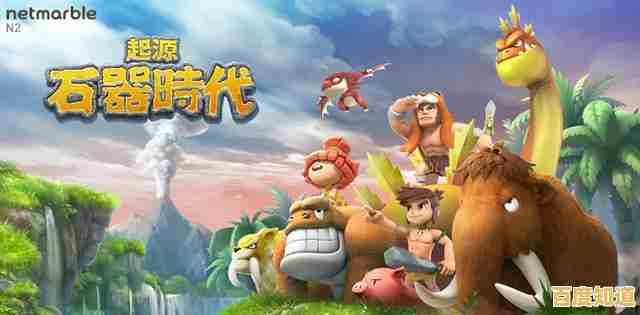 为何《新石器时代》能成为玩家心中的经典?精美场景与丰富玩法告诉你答案! 为何《新石器时代》能成为玩家心中的经典?精美场景与丰富玩法告诉你答案!