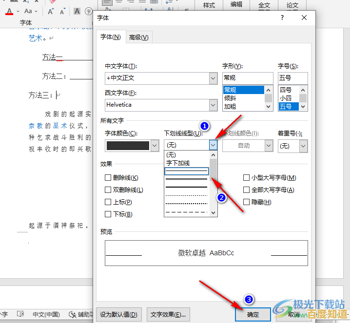 详解Word下划线的正确输入步骤及实用操作指南 详解Word下划线的正确输入步骤及实用操作指南