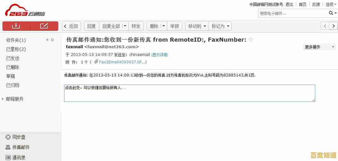 263邮箱：高效稳定，让您的邮件沟通更加轻松便捷