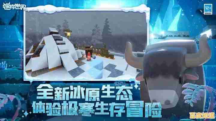 想体验刺激的冰原冒险？迷你世界冰原版本等你来挑战！