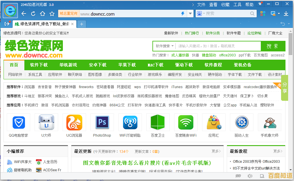 畅享精彩网络世界,2345浏览器助您快速浏览每一页! 畅享精彩网络世界,2345浏览器助您快速浏览每一页!