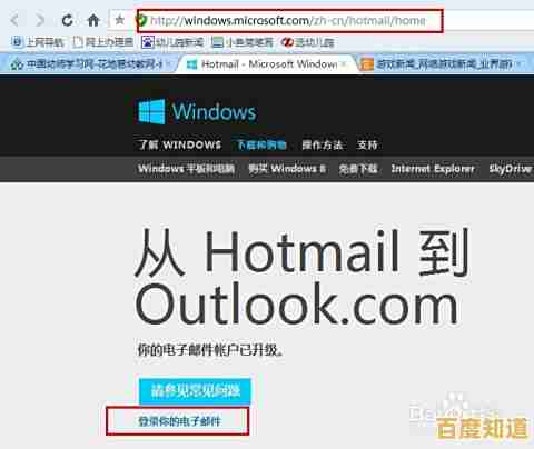 掌握Hotmail邮箱登录方法：从输入账号到安全访问全流程