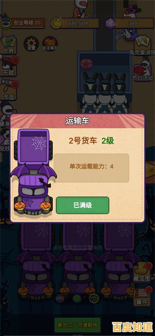 《兔克创业记》让你体验创业乐趣，何不快来试试？