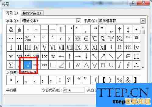 快速输入对号符号的多种方式:键盘快捷键与字符插入全解析 快速输入对号符号的多种方式:键盘快捷键与字符插入全解析
