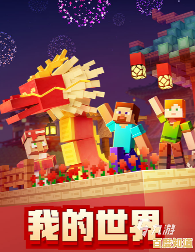 移动端畅玩我的世界1.20免费版，探索与创造的双重乐趣岂容错过？