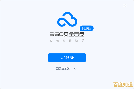 选择360网盘，享受安全稳定的云存储服务，无缝实现文件共享与团队协作