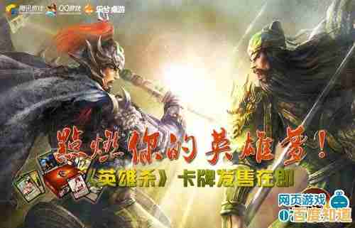想体验策略卡牌巅峰之作？英雄杀老版本》带你重温经典对决！