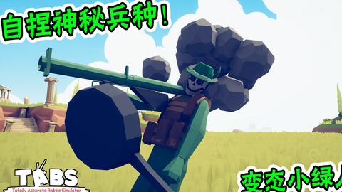 想体验自由搭配兵种挑战巨人的刺激?全面战争模拟器》等你来战! 想体验自由搭配兵种挑战巨人的刺激?全面战争模拟器》等你来战!