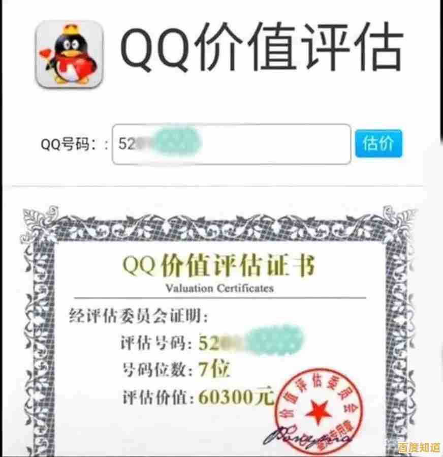 想知道您的QQ号值多少钱？专业估价服务为您快速精准评估价值