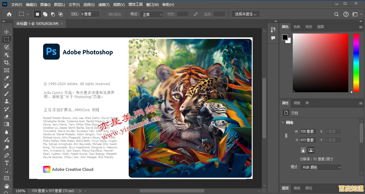 立即下载正版Photoshop，享受全新图片编辑功能与创意工具