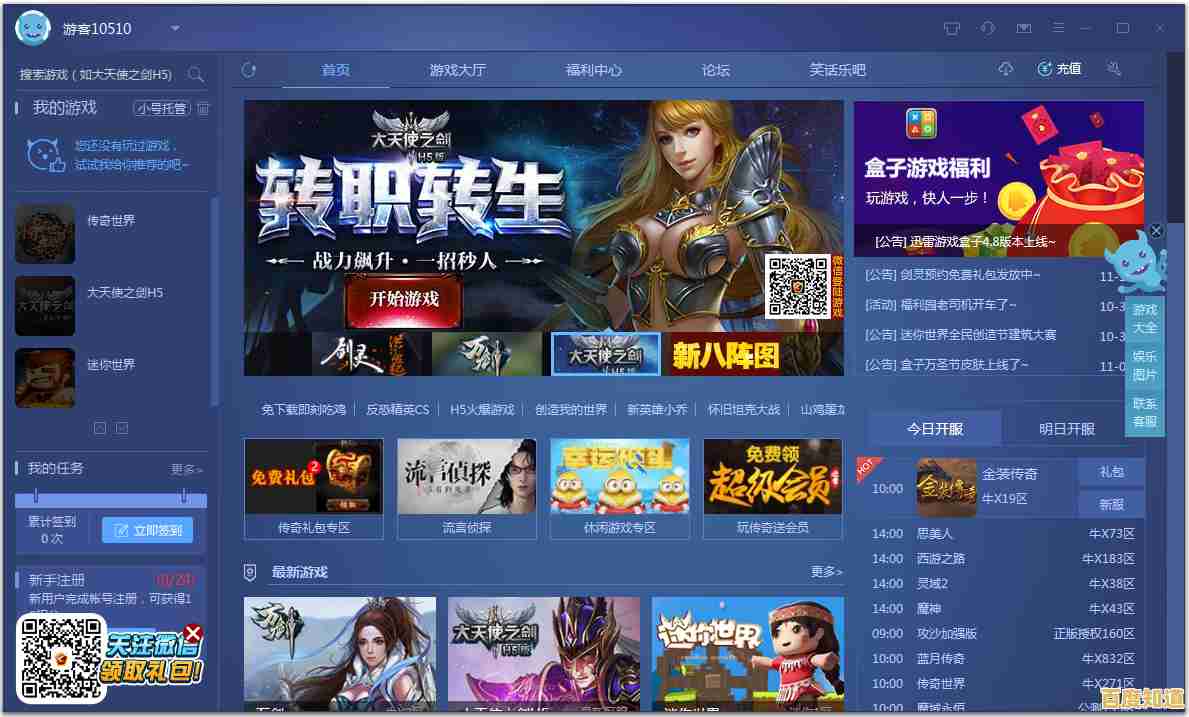 快吧游戏盒：畅玩热门游戏，开启你的娱乐新体验