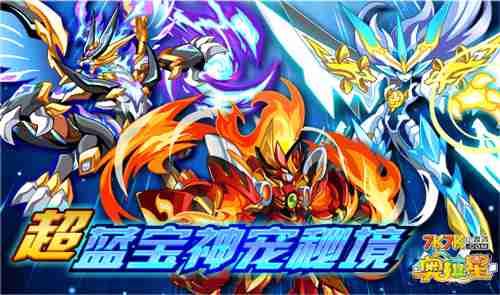 收集精灵神宠，开启冒险之旅，奥拉星》你怎能错过？