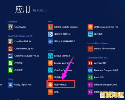 联想一键恢复功能：让系统轻松还原，确保您的数据安全无忧