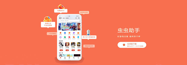 发现虫虫助手，让日常事务变得轻松简单