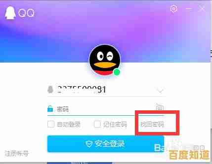 忘记QQ密码怎么办？详细教程助你快速重置与保护账号