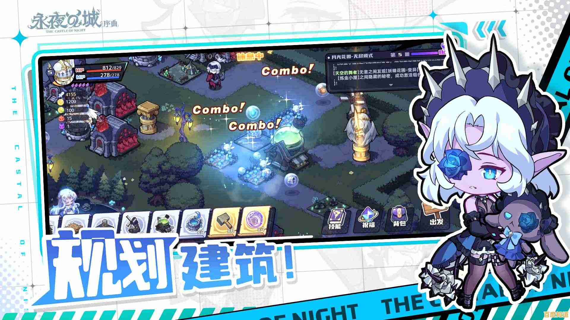 迷宫冒险怎么玩才过瘾？永夜之城序曲》道具收集与建筑建造双倍快乐！