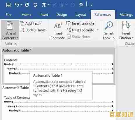 掌握Word目录制作:高效技巧与专业方法深度解析 掌握Word目录制作:高效技巧与专业方法深度解析