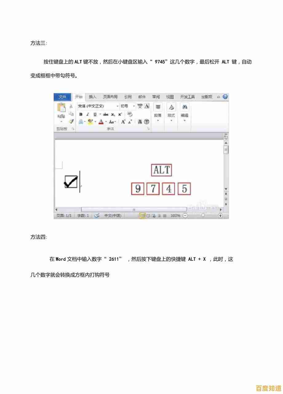 详细步骤解析：如何在Word文档方框中添加打钩符号