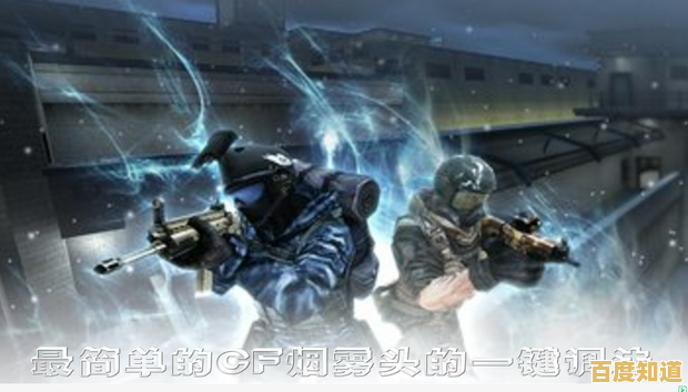 穿越火线烟雾头视觉优化全攻略，实战清晰度提升秘籍公开