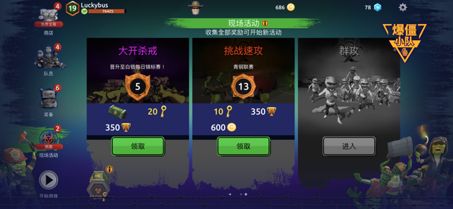 想在《突击队大战僵尸》中挑战僵尸领主和高级武器？你能活到最后吗？