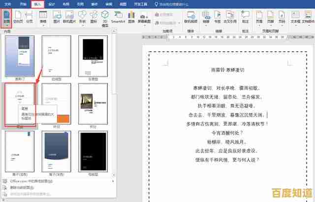 提升文档质感：Word排版核心技巧让阅读更轻松高效