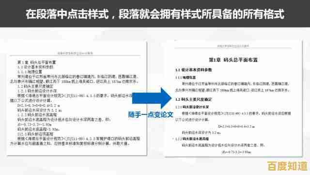 提升文档质感：Word排版核心技巧让阅读更轻松高效