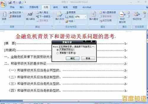 详解Word自动生成目录步骤，让长篇文档结构一目了然