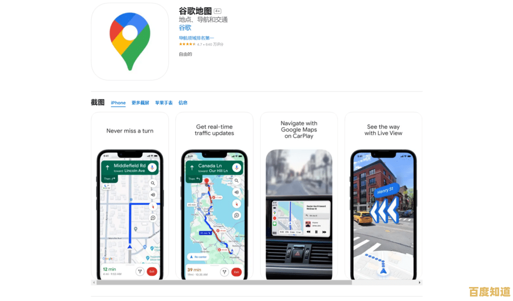 手机谷歌地图：随身携带的智能导航伙伴，让出行更轻松便捷