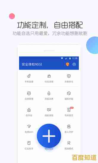 百度手机卫士：智能防护让您的手机远离风险与威胁
