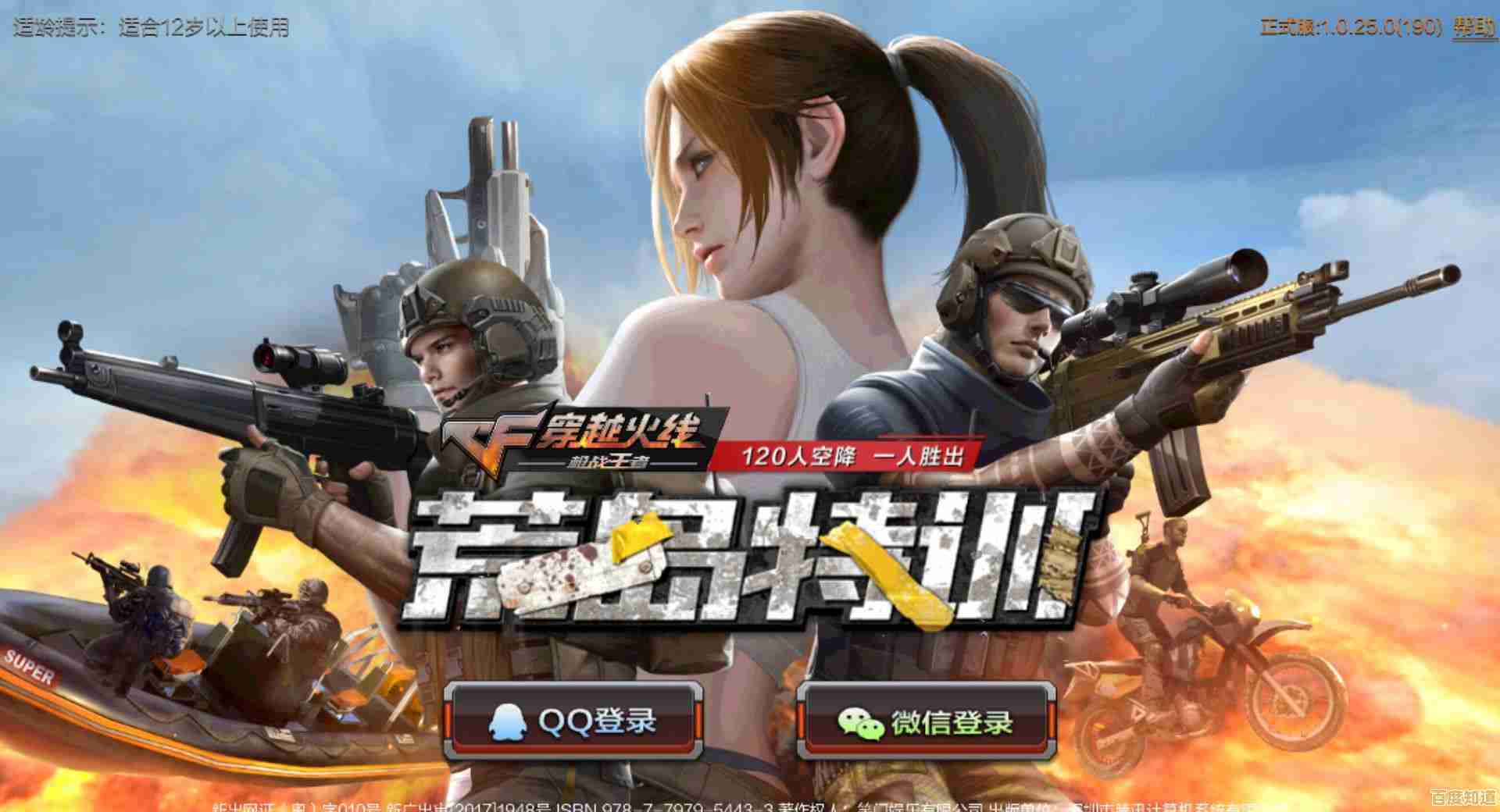 CF体验服：想在手机上抢先体验《穿越火线》端游级的刺激对战？