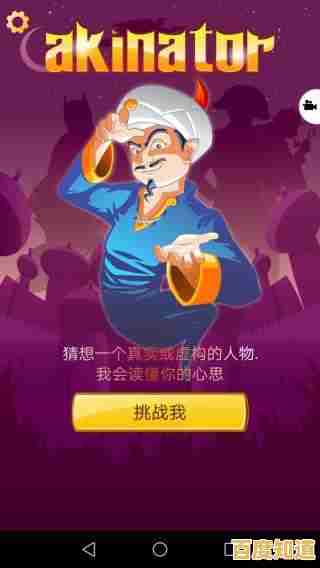 想挑战灯神的读心术？神灯猜人名中文版Akinator等你来玩！