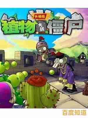 想在长城上对抗僵尸?植物大战僵尸长城版安卓版》还等什么! 想在长城上对抗僵尸?植物大战僵尸长城版安卓版》还等什么!