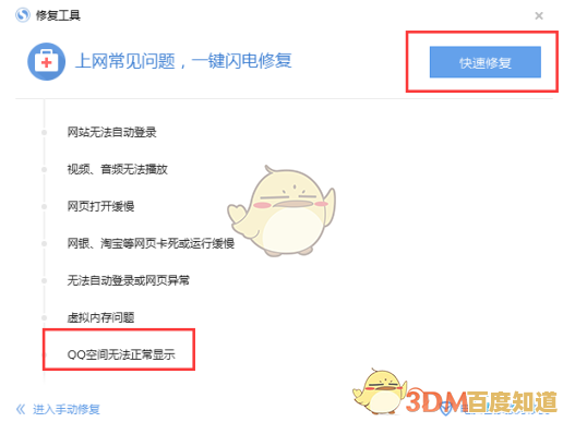 QQ空间无法访问的常见原因及解决方法解析