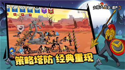 厌倦了复杂玩法?试试《火柴人战争遗产原版》经典模式、无尽僵尸等你挑战! 厌倦了复杂玩法?试试《火柴人战争遗产原版》经典模式、无尽僵尸等你挑战!