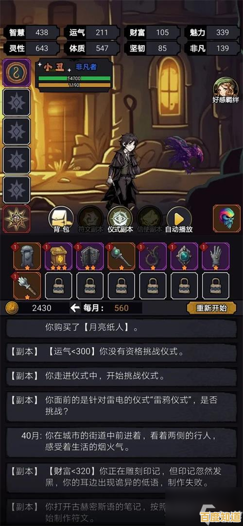 属性自由调配,结局千变万化—人生重开模拟器修仙版》你玩过没? 属性自由调配,结局千变万化—人生重开模拟器修仙版》你玩过没?