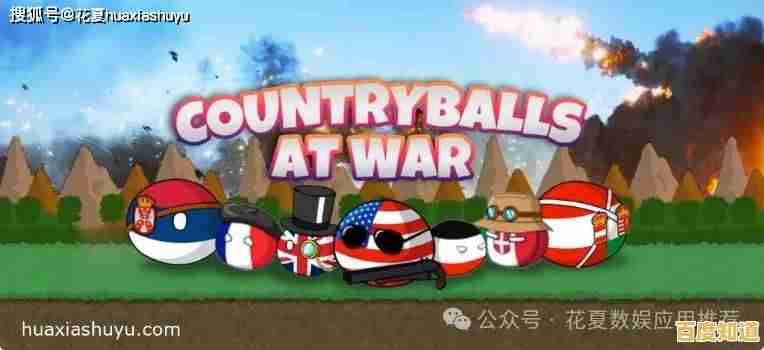 “想体验波兰球之战(CountryballsAtWar)的独特战略魅力？快来挑战你的指挥才能吧！