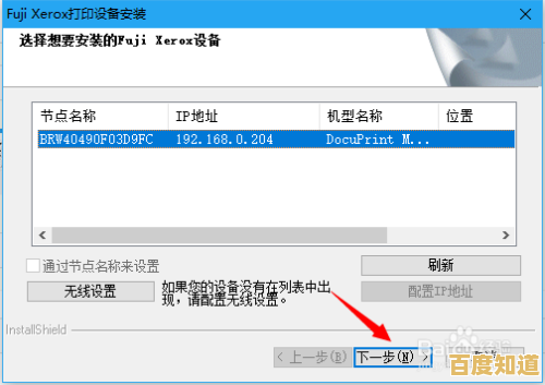轻松掌握网络打印机安装：一步步实现无线打印配置