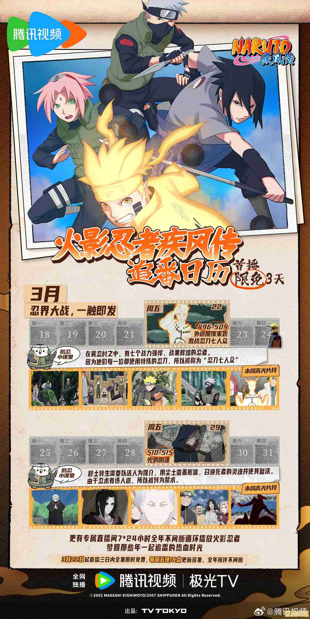 疾风传忍界大战：怎能错过与好友组队激战的热血时刻？