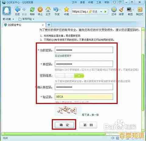 轻松掌握QQ密码修改技巧:详细步骤与安全建议全解析