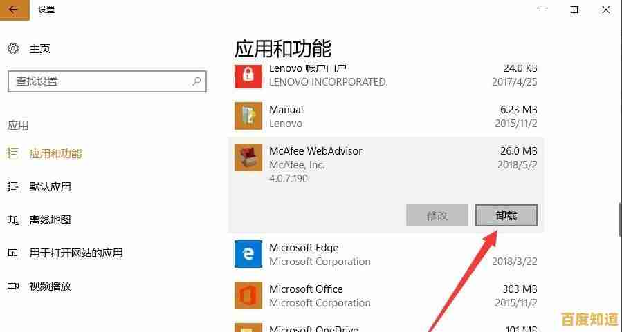 迈克菲软件安全卸载步骤全攻略,轻松彻底移除不留残余