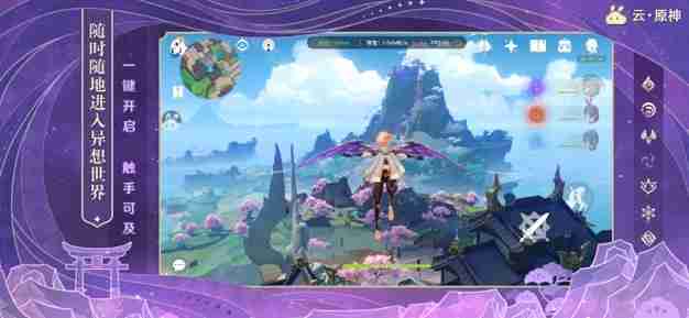 还在为手机存储发愁？云原神国际服让你摆脱客户端束缚！