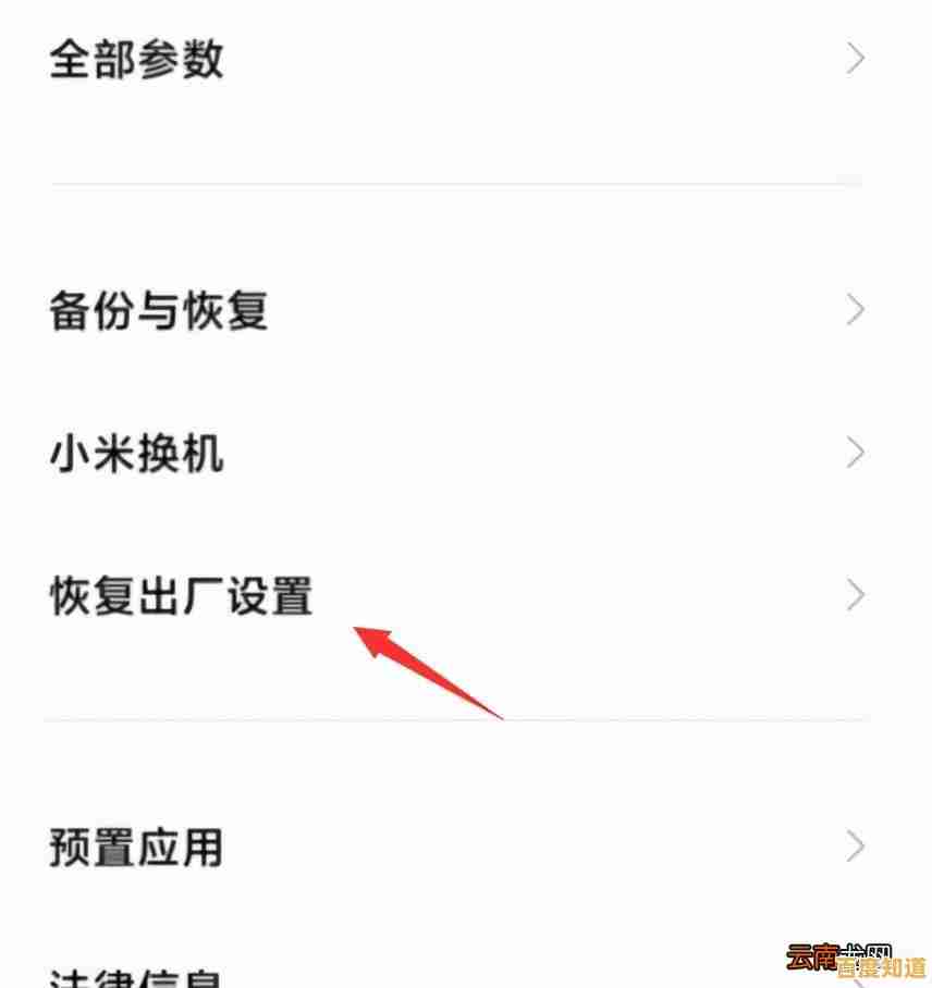 小米手机恢复出厂设置,快速解决卡顿与系统故障难题