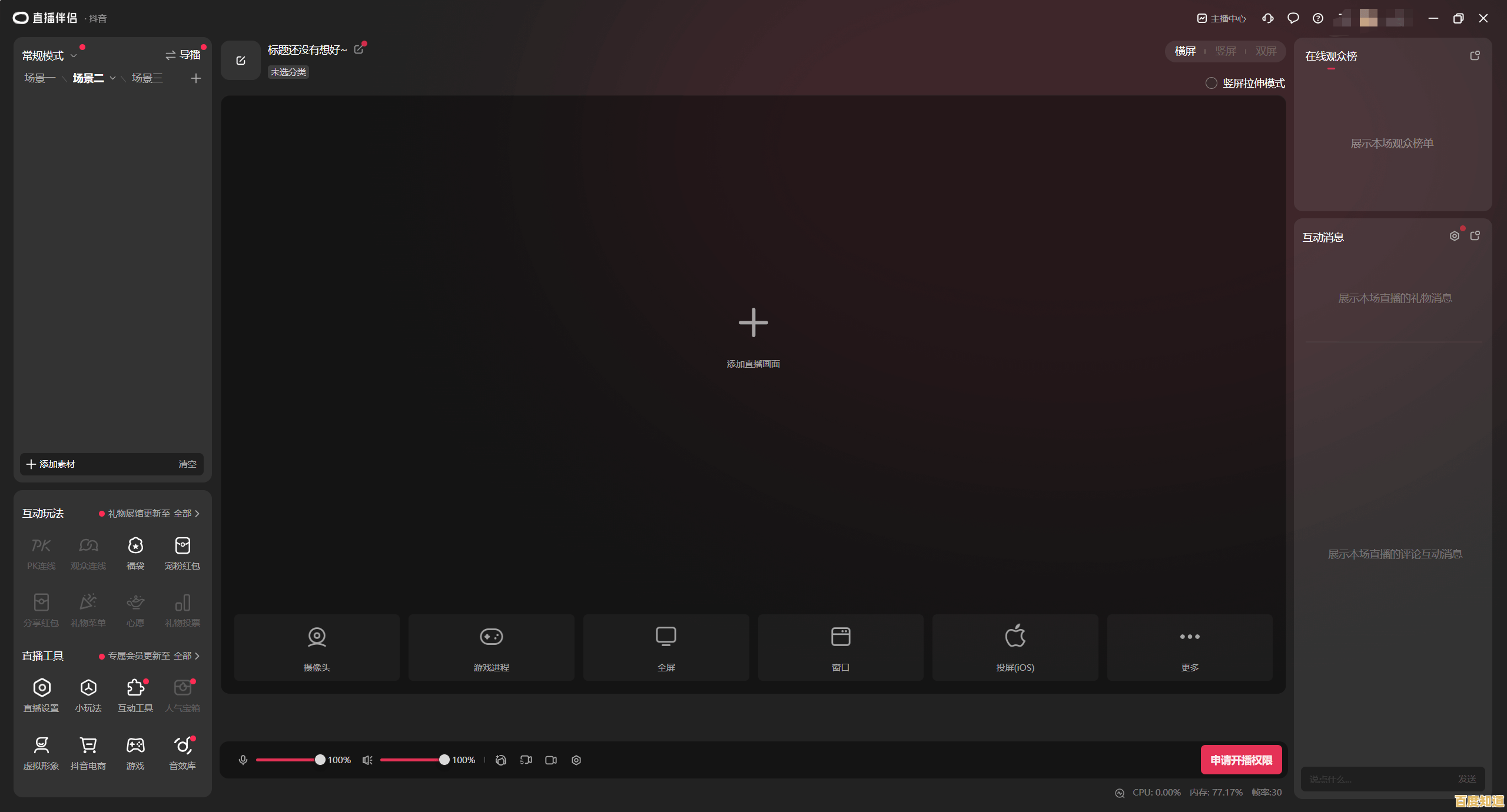 抖音电脑版正式发布,跨设备无缝切换让你随时享受视听盛宴