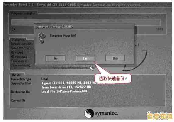 系统ghost备份实用指南:一步步教你安全高效完成系统备份 系统ghost备份实用指南:一步步教你安全高效完成系统备份