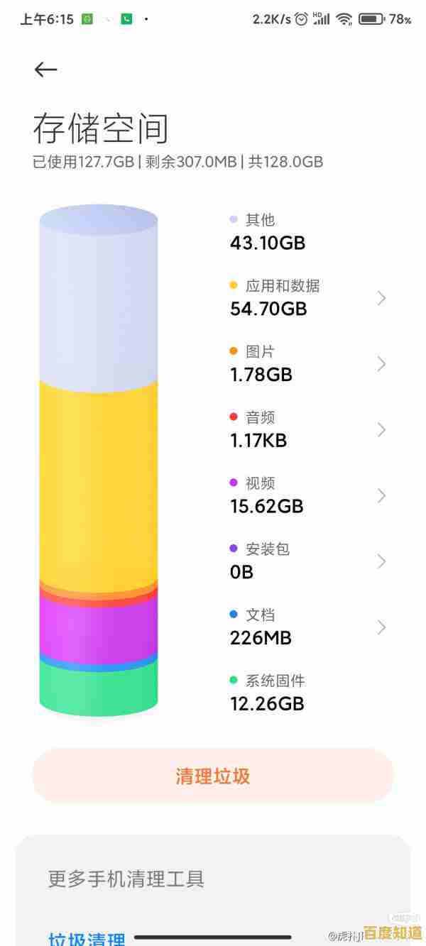 手机存储空间告急?这些清理技巧助你快速释放内存